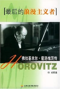 书籍 最后的浪漫主义者的封面