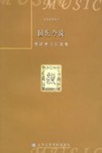 书籍 国乐今说的封面