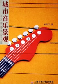 城市音乐景观