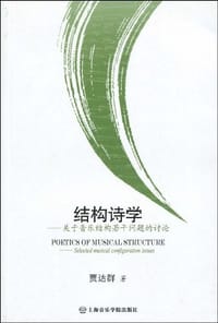 书籍 结构诗学的封面