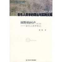 田野的回声