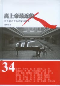 离上帝最近的人
