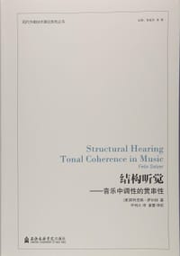 结构听觉