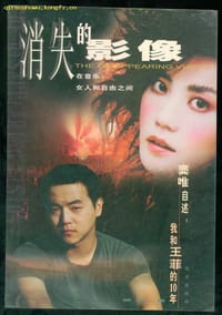 书籍 消失的影像的封面