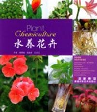 书籍 水养花卉的封面