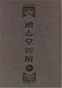 通志堂经解（全16册）