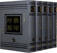 学津讨原(共16册)(精)