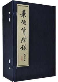 书籍 景德传灯录的封面