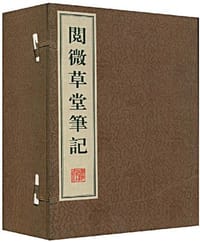 书籍 阅微草堂笔记的封面