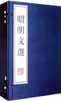 书籍 昭明文选（套装共6册）的封面