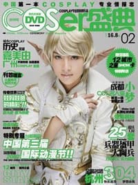COSER盛典