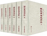 书籍 辑校万历起居注的封面