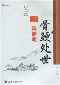 书籍 骨鲠处世的封面