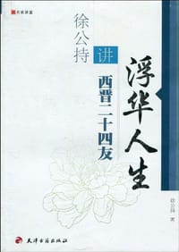 书籍 浮华人生的封面