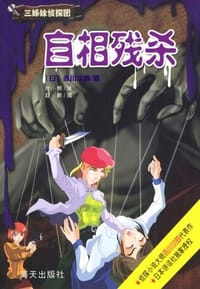 书籍 自相残杀的封面