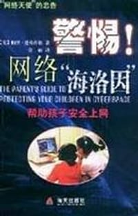 警惕网络海洛因