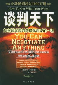 谈判天下