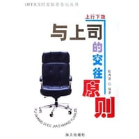 真我风采-办公室的至尊礼仪-礼节决定成功