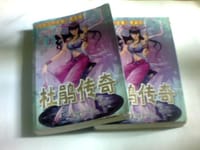 书籍 杜鹃传奇的封面