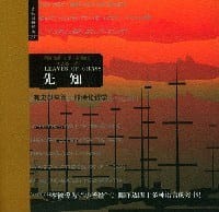 先知