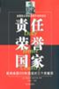 书籍 责任 荣誉 国家的封面