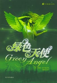 绿色天使 - (美国)爱丽丝·霍夫曼著、高丽凡译