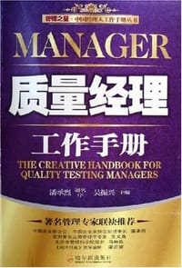 质量经理工作手册