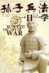 孙子兵法一日一学 - 陈洋 编著