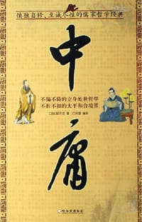 书籍 中庸的封面