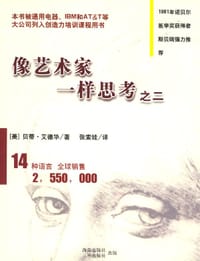 书籍 像艺术家一样思考之二的封面