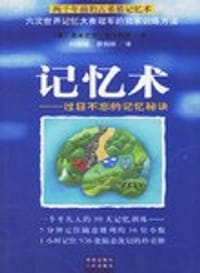 记忆术