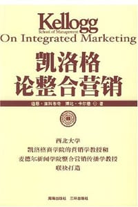 凯洛格论整合营销 - 亚科布奇