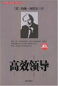 高效领导