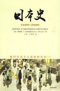 日本史 - 詹姆斯·L.麦克莱恩