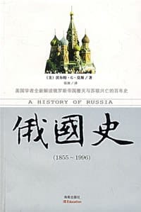 书籍 俄国史的封面