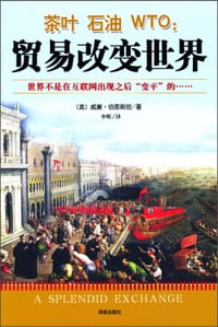 茶叶·石油·WTO