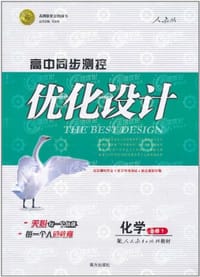 2011志鸿优化系列丛书·高中同步测控优化设计 - 任志鸿