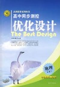 2008志鸿优化系列丛书高中同步测控优化设计 - 任志鸿