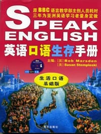 英语口语生存手册