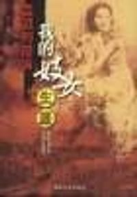 血泪的控诉