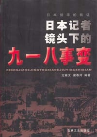 日本侵华的铁证