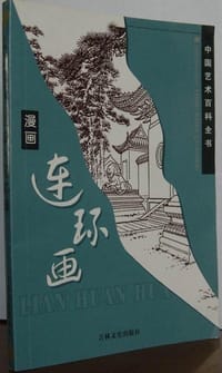 书籍 中国艺术百科全书的封面