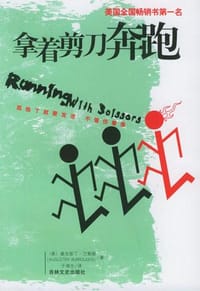 拿着剪刀奔跑 - 奥古斯丁·巴勒斯