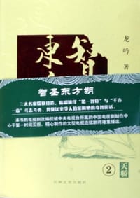 书籍 智圣东方朔的封面