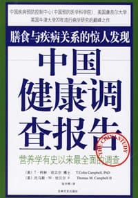 书籍 中国健康调查报告的封面