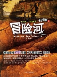 书籍 手斧男孩2 : 冒险河的封面