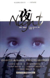 书籍 夜的封面