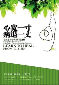 心宽一寸 病退一丈