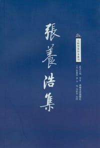 书籍 张养浩集的封面