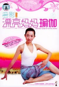 7日速效瘦身瑜伽(书+VCD+CD)